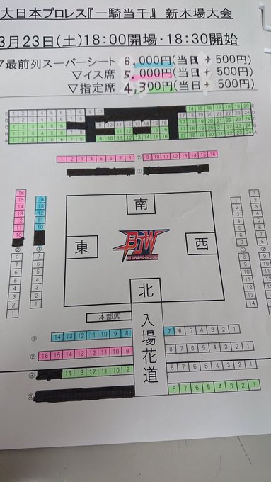 昨日もご紹介しましたが、3/23(土)18:30~ 新木場大会3/29(金)19:00~ 新木場大会の座席表です。1日で 昨日もご紹介しましたが、3/23(土)18:30~ 新木場大会3/29(金)19:00~ 新木場大会の座席表です。1日で