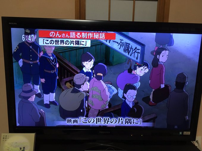 昨夕の地元のニュース番組に、映画、この世界の片隅に がちらっと映りました🍃🕊私、走りましたが、のんさん、真木プロデューサ 昨夕の地元のニュース番組に、映画、この世界の片隅に がちらっと映りました🍃🕊私、走りましたが、のんさん、真木プロデューサ