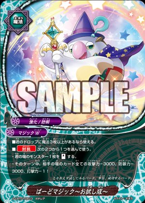 【神バディファイト】 公式今日のカード「ばーどマジック~お試し版~」! クライマックスブースター通販最安値で予約受付中 【神バディファイト】 公式今日のカード「ばーどマジック~お試し版~」! クライマックスブースター通販最安値で予約受付中