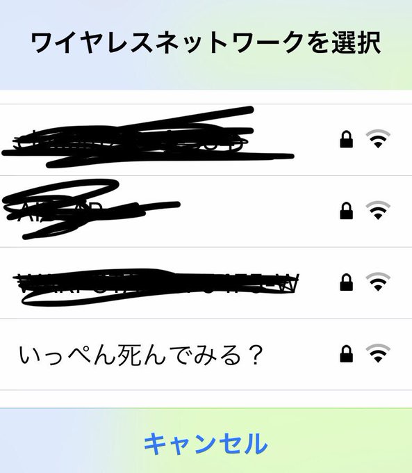 使うWi-Fi選択画面で閻魔あいになりきった地獄少女にお熱なファンがいた。 使うWi-Fi選択画面で閻魔あいになりきった地獄少女にお熱なファンがいた。