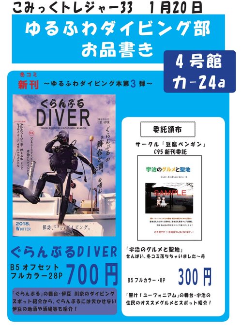1月20日 #こみっくトレジャー33にて、#ゆるふわダイビング部 は冬コミ新刊『ぐらんぶるDIVER』を700円にて頒布 1月20日 #こみっくトレジャー33にて、#ゆるふわダイビング部 は冬コミ新刊『ぐらんぶるDIVER』を700円にて頒布