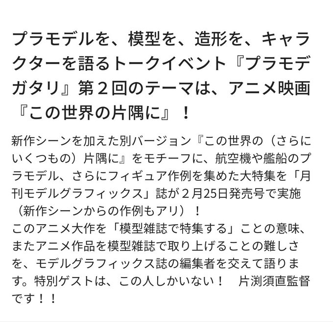 おお!19日発売の「プラモデガタリ」の発売ページが!ワクワク((o(^∇^)o)) #片渕須直 #プラモデガタリ # おお!19日発売の「プラモデガタリ」の発売ページが!ワクワク((o(^∇^)o)) #片渕須直 #プラモデガタリ #
