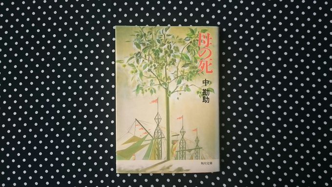 本棚から中勘助『母の死』をみつけてきた。読みたかった日記体随筆が数篇収められている。その中の『郊外 その一』を読む。27 本棚から中勘助『母の死』をみつけてきた。読みたかった日記体随筆が数篇収められている。その中の『郊外 その一』を読む。27