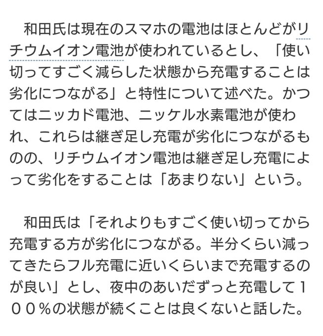 いたわり充電を知らないのか…#スマホ#バッテリー#ホンマでっか いたわり充電を知らないのか…#スマホ#バッテリー#ホンマでっか