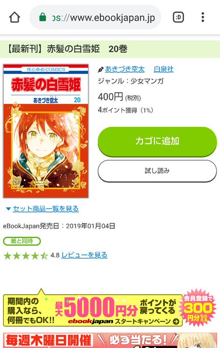 白泉社 花とゆめコミックス価格改定、コミックシーモアのお知らせではいくら値上がりするのか書かれてなかったけど、試しにeb 白泉社 花とゆめコミックス価格改定、コミックシーモアのお知らせではいくら値上がりするのか書かれてなかったけど、試しにeb