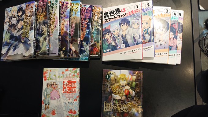 【コミック移動のお知らせ】常設化されたコミック達を紹介するぜ!デスマーチからはじまる異世界狂想曲異世界はスマートフォンと 【コミック移動のお知らせ】常設化されたコミック達を紹介するぜ!デスマーチからはじまる異世界狂想曲異世界はスマートフォンと