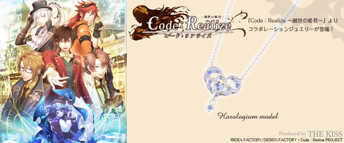 【発売開始】本日より「Code:Realize ~創世の姫君~」コラボジュエリー第2弾の受注を開始いたします⚙️主人公カ 【発売開始】本日より「Code:Realize ~創世の姫君~」コラボジュエリー第2弾の受注を開始いたします⚙️主人公カ