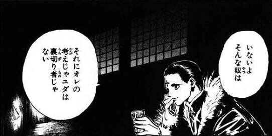 旧・新約聖書に興味を持つキッカケとしてはこの1コマは抜群の破壊力を持つと思う#HUNTERHUNTER 旧・新約聖書に興味を持つキッカケとしてはこの1コマは抜群の破壊力を持つと思う#HUNTERHUNTER
