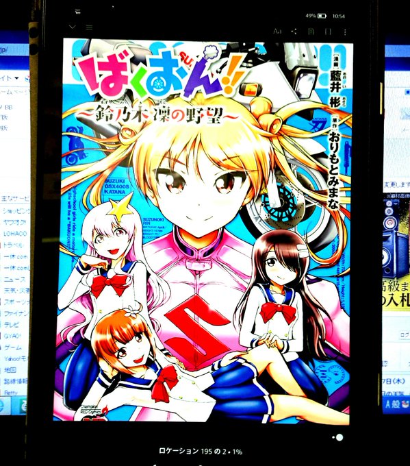 遅ればせながらkindleで「鈴乃木 凛の野望」「天野恩紗のニコイチ繁盛記」の二冊を購入。お昼休みが楽しみです。(^^) 遅ればせながらkindleで「鈴乃木 凛の野望」「天野恩紗のニコイチ繁盛記」の二冊を購入。お昼休みが楽しみです。(^^)
