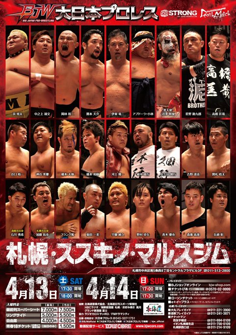 一騎当千の決勝は毎年恒例!札幌ススキノマルスジム大会!4/13(土)&4/14(日)の2連戦です。北海道ツアーの 一騎当千の決勝は毎年恒例!札幌ススキノマルスジム大会!4/13(土)&4/14(日)の2連戦です。北海道ツアーの