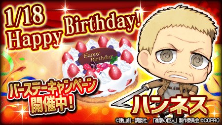 【Happy Birthday ハンネス】1/18はハンネスの誕生日!チェンパズではログイン報酬&特別ボイス、ハンネスを 【Happy Birthday ハンネス】1/18はハンネスの誕生日!チェンパズではログイン報酬&特別ボイス、ハンネスを