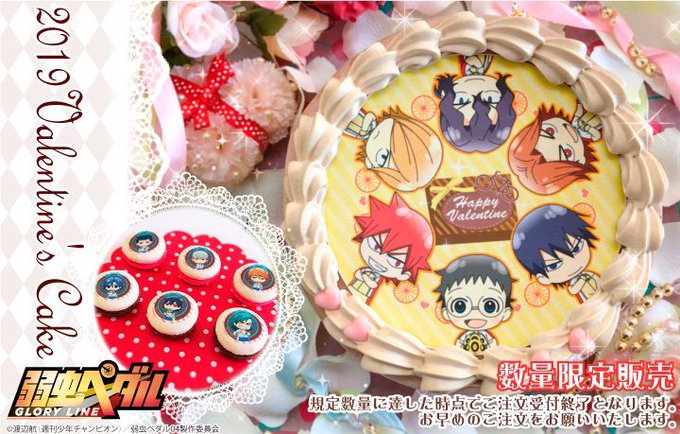 大人気の『弱虫ペダル GLORY LINE』にバレンタインデザインが登場💝注目は新登場のバレンタイン限定チョコ&イチゴク 大人気の『弱虫ペダル GLORY LINE』にバレンタインデザインが登場💝注目は新登場のバレンタイン限定チョコ&イチゴク