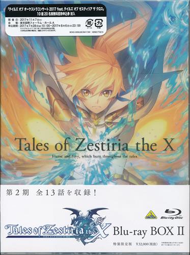 【らしんばん吉祥寺店/Blu-ray入荷情報】『#テイルズ オブ ゼスティリア ザ クロス Blu-ray BOX II 【らしんばん吉祥寺店/Blu-ray入荷情報】『#テイルズ オブ ゼスティリア ザ クロス Blu-ray BOX II