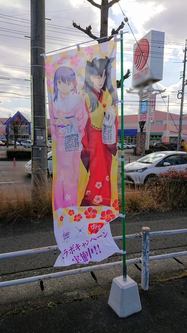 久しぶりにすき家行ったら、桜の「すき家の牛丼♪」が聞けた(°∀°)!#Fate_すき家 #すき家_Fate #衛宮さんち 久しぶりにすき家行ったら、桜の「すき家の牛丼♪」が聞けた(°∀°)!#Fate_すき家 #すき家_Fate #衛宮さんち
