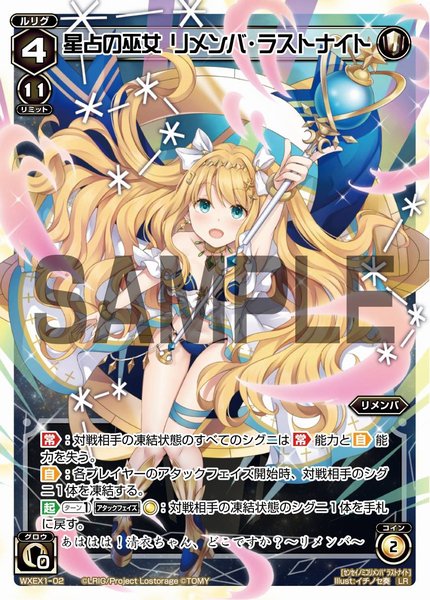 2月14日発売 WXEX-01「#アンリミテッドセレクター」収録《リメンバ》強化カードを先行公開❗️「星占の巫女 リメン 2月14日発売 WXEX-01「#アンリミテッドセレクター」収録《リメンバ》強化カードを先行公開❗️「星占の巫女 リメン