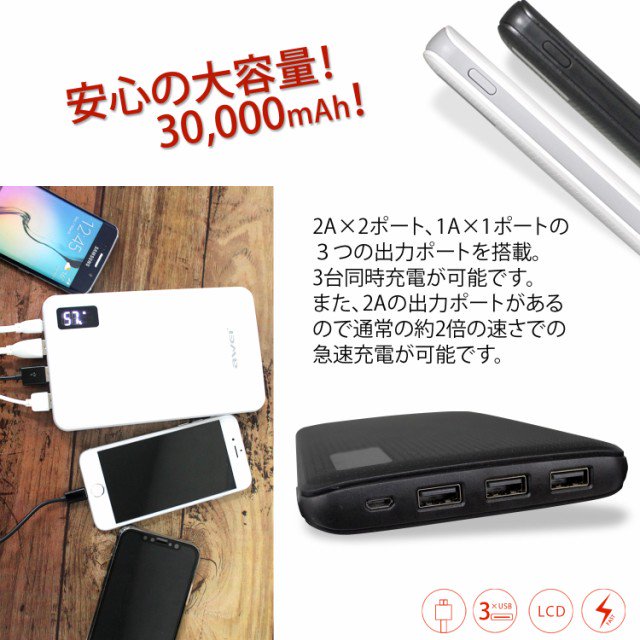 たっぷり安心の30000mAhの大容量モバイルバッテリー♪自然災害など起こった時や避難先などで大活躍間違いなし!スマホの たっぷり安心の30000mAhの大容量モバイルバッテリー♪自然災害など起こった時や避難先などで大活躍間違いなし!スマホの