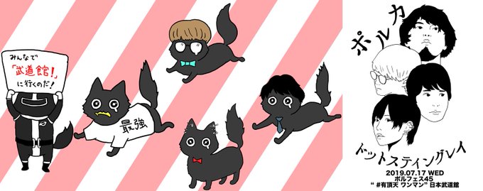ポルカ武道館オリジナルチケットのデザインこんなのどうです?参考程度で♪雫さん!どうでしょう!?#有頂天 #ポルカ武道館 ポルカ武道館オリジナルチケットのデザインこんなのどうです?参考程度で♪雫さん!どうでしょう!?#有頂天 #ポルカ武道館