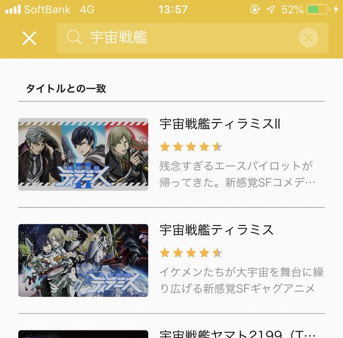 この前しーなから教えてくれた宇宙戦艦ティラミスさ2まであるんやww この前しーなから教えてくれた宇宙戦艦ティラミスさ2まであるんやww