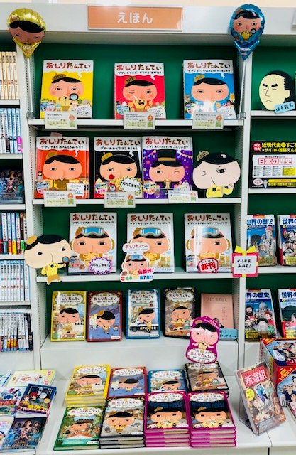 アニメ絶賛放送中で、4月に映画公開も決定した人気児童書シリーズ『おしりたんてい』コーナーのお知らせ😊可愛い手作りPOPで アニメ絶賛放送中で、4月に映画公開も決定した人気児童書シリーズ『おしりたんてい』コーナーのお知らせ😊可愛い手作りPOPで