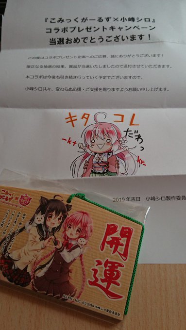届いた! #小峰シロ #こみっくがーるず 届いた! #小峰シロ #こみっくがーるず