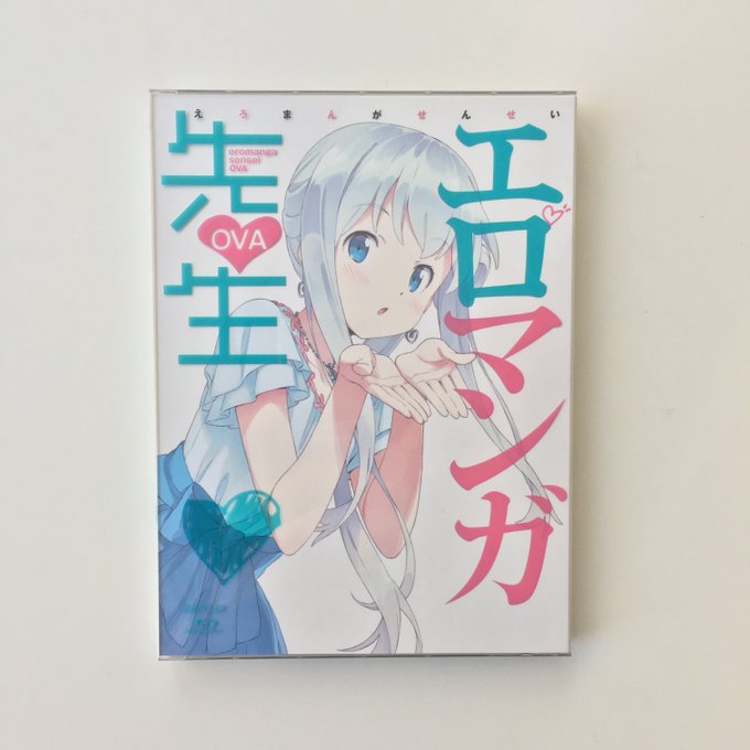 昨日発売の『エロマンガ先生OVA』弊社もデザインで関わらせていただきました!どうぞよろしくお願いいたします!!#エロマン 昨日発売の『エロマンガ先生OVA』弊社もデザインで関わらせていただきました!どうぞよろしくお願いいたします!!#エロマン