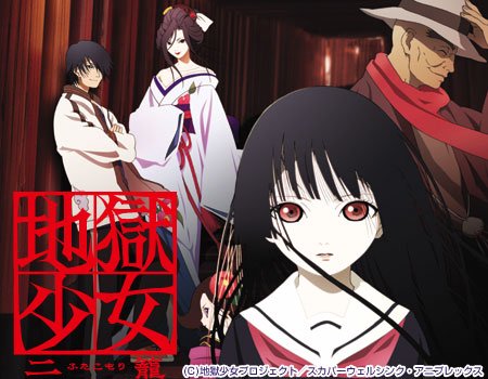 最近『地獄少女 二籠』を見終わったんだけど1期と最後繋がってめっちゃ良かった!早く3期も観たいけどその前に観ないといけな 最近『地獄少女 二籠』を見終わったんだけど1期と最後繋がってめっちゃ良かった!早く3期も観たいけどその前に観ないといけな