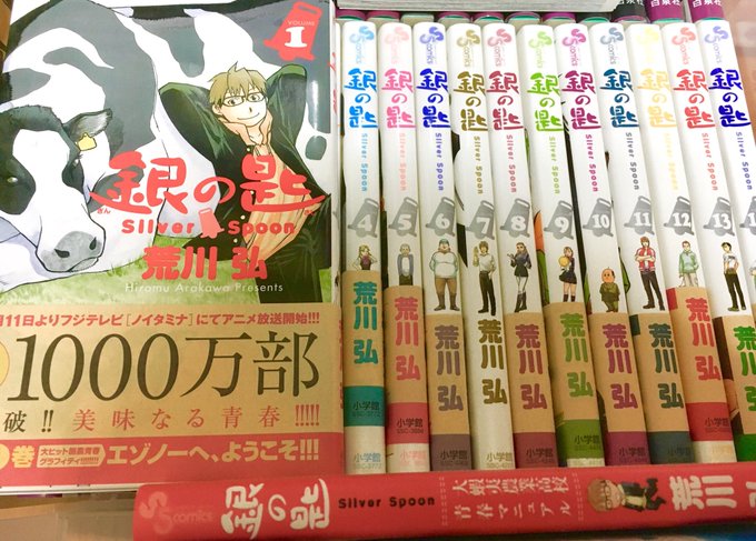 ⑸銀の匙silver spoon/荒川弘現在は休載してるけども少年サンデーで連載している食べ物のありがたさや大切さ、農家 ⑸銀の匙silver spoon/荒川弘現在は休載してるけども少年サンデーで連載している食べ物のありがたさや大切さ、農家