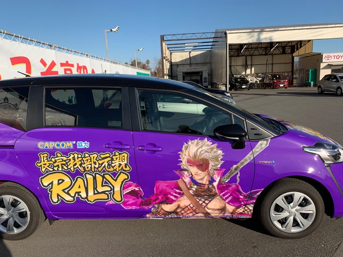 高知龍馬空港横のTOYOTAレンタカー、パナいっスww#痛車#レンタカー#長曾我部元親#戦国BASARA#CAPCOM 高知龍馬空港横のTOYOTAレンタカー、パナいっスww#痛車#レンタカー#長曾我部元親#戦国BASARA#CAPCOM