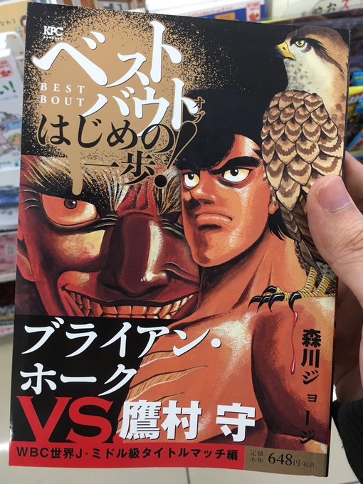 『はじめの一歩』を生まれて一度も読んだことがなかった俺ですが、先程たまたま読んだのがコレだったのですが、試合の終盤あたり 『はじめの一歩』を生まれて一度も読んだことがなかった俺ですが、先程たまたま読んだのがコレだったのですが、試合の終盤あたり