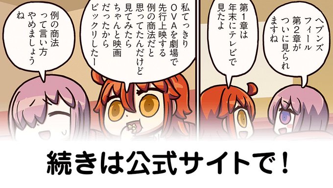 『ますますマンガで分かる!Fate/Grand Order』第76話更新!ついに封切りとなったヘブンズフィール第2章。ポ 『ますますマンガで分かる!Fate/Grand Order』第76話更新!ついに封切りとなったヘブンズフィール第2章。ポ