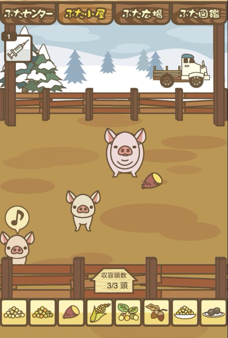 移動中に豚育ててる🐷でも出荷するゲームなのでちょっと銀の匙的な切なさがある(*ェ*)結構豚好きかも🐖 移動中に豚育ててる🐷でも出荷するゲームなのでちょっと銀の匙的な切なさがある(*ェ*)結構豚好きかも🐖