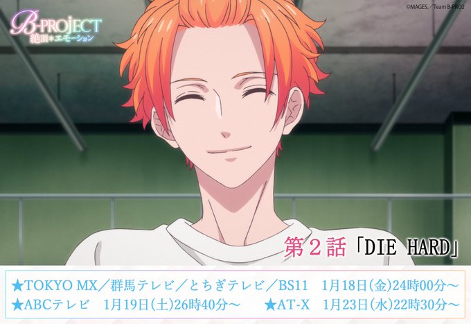 TVアニメ「B-PROJECT~絶頂*エモーション~」第2話「DIE HARD」の場面カット・あらすじを公開! ★TOK TVアニメ「B-PROJECT~絶頂*エモーション~」第2話「DIE HARD」の場面カット・あらすじを公開! ★TOK