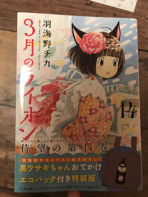 三月のライオンいつも元気くれてありがとうです絵が可愛くて女性用漫画のように見えちゃうけど、登場人物の喜怒哀楽が美しく描か 三月のライオンいつも元気くれてありがとうです絵が可愛くて女性用漫画のように見えちゃうけど、登場人物の喜怒哀楽が美しく描か