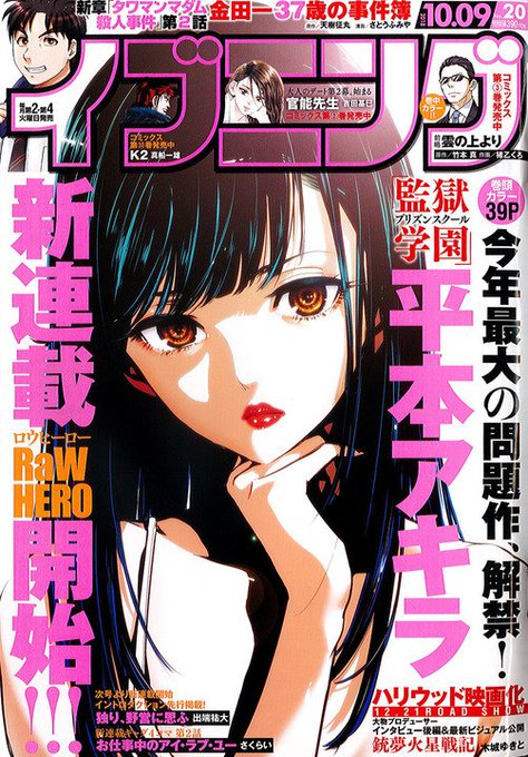 【朗報】監獄学園平本アキラの新作、ヒロインが史上最高にかわいい 【朗報】監獄学園平本アキラの新作、ヒロインが史上最高にかわいい