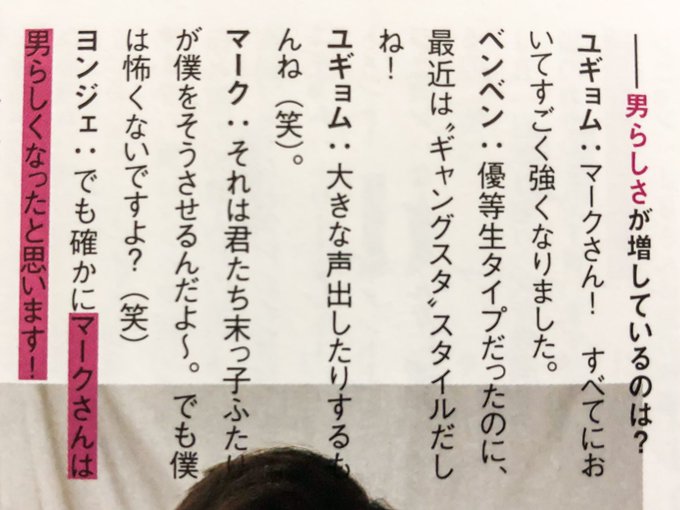 "男らしさ"が増しているのは?🌼➰マークさん!すべてにおいて強くなりました。🐍➰優等生タイプだったのに、最近は"gang "男らしさ"が増しているのは?🌼➰マークさん!すべてにおいて強くなりました。🐍➰優等生タイプだったのに、最近は"gang
