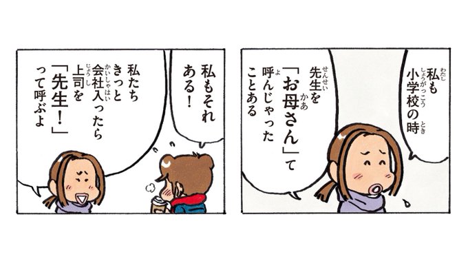 小学校でやった失敗を、会社でもしてしまう😳#あたしンち (16巻no.18) 小学校でやった失敗を、会社でもしてしまう😳#あたしンち (16巻no.18)