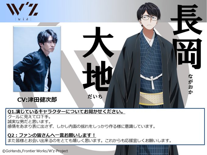 🎧TVアニメ「W'z《ウィズ》」🎧👐#ハンドシェイカー👐キャストコメント!最後はこのお三方!#ナガオカ 役の #津田健次 🎧TVアニメ「W'z《ウィズ》」🎧👐#ハンドシェイカー👐キャストコメント!最後はこのお三方!#ナガオカ 役の #津田健次