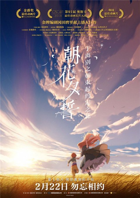 日本の感動アニメ「さよならの朝に約束の花をかざろう」中国で公開へ 日本の感動アニメ「さよならの朝に約束の花をかざろう」中国で公開へ