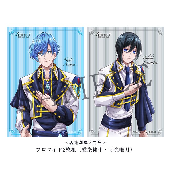 『B-PROJECT〜絶頂*エモーション〜』OPテーマ「絶頂*エモーション」・EDテーマ「光と影の時結ぶ」が収録された主 『B-PROJECT〜絶頂*エモーション〜』OPテーマ「絶頂*エモーション」・EDテーマ「光と影の時結ぶ」が収録された主