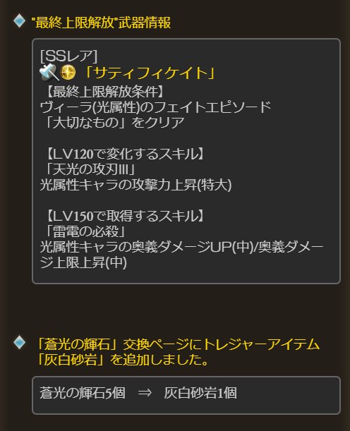 サティフィケイト最終来ました!追加スキルは必殺!!!#グラブル サティフィケイト最終来ました!追加スキルは必殺!!!#グラブル