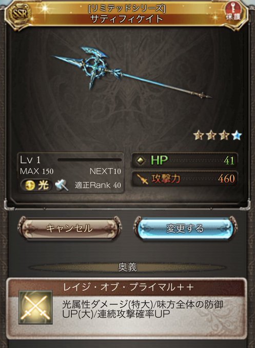 サティフィケイト4凸後の奥義効果は全体連続攻撃確率UPが追加!#グラブル サティフィケイト4凸後の奥義効果は全体連続攻撃確率UPが追加!#グラブル