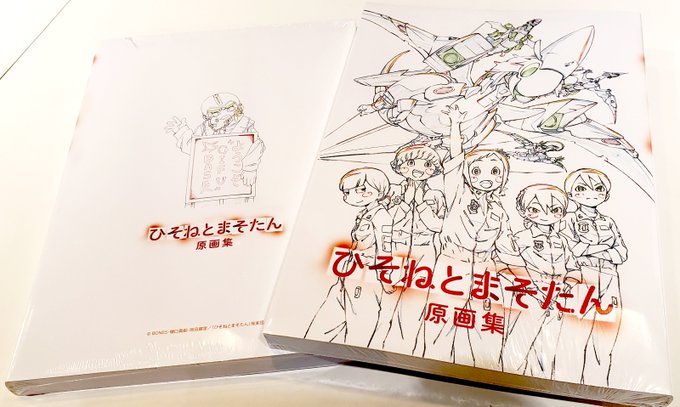 【物販情報】本日より当館にて『ひそねとまそたん原画集』が発売です‼️2018年4月よりテレビアニメが放映された「ひそねと 【物販情報】本日より当館にて『ひそねとまそたん原画集』が発売です‼️2018年4月よりテレビアニメが放映された「ひそねと
