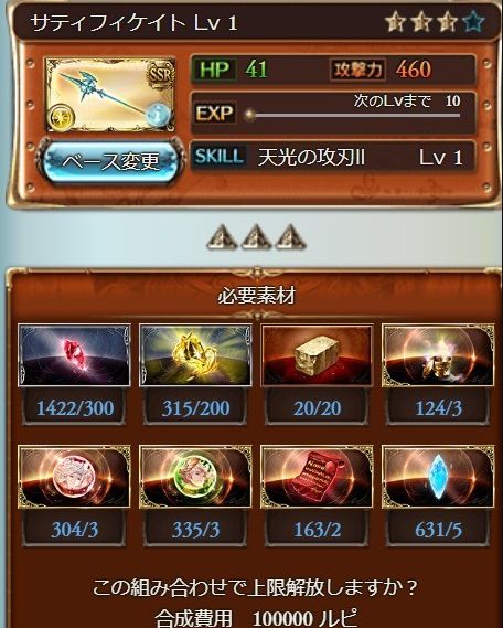 【グラブル】サティフィケイト追加スキルは必殺(中)!奥義効果に連続攻撃UPが追加!最終上限解放アップデートが実装! - 【グラブル】サティフィケイト追加スキルは必殺(中)!奥義効果に連続攻撃UPが追加!最終上限解放アップデートが実装! -