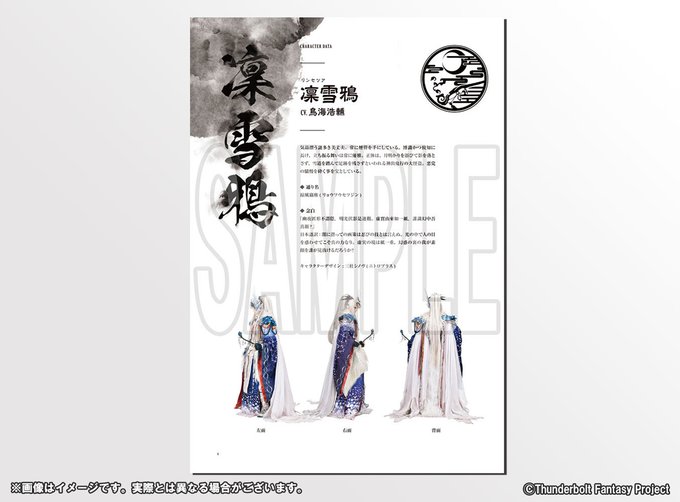 いよいよ明日(1/18)、「Thunderbolt Fantasy 東離劍遊紀2 公式ビジュアルファンブック」一般販売開 いよいよ明日(1/18)、「Thunderbolt Fantasy 東離劍遊紀2 公式ビジュアルファンブック」一般販売開