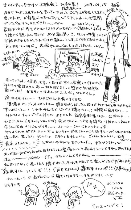 ひよこまめちゃん()主催のオカルティックナイン上映会in名古屋にまいてぃちゃん(@222_chaosworld)と参加し ひよこまめちゃん()主催のオカルティックナイン上映会in名古屋にまいてぃちゃん(@222_chaosworld)と参加し