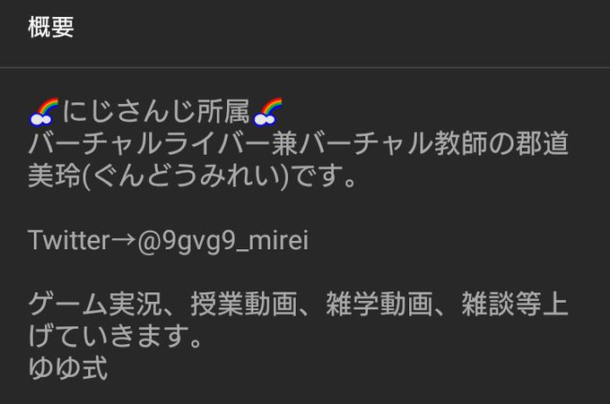 美玲先生のチャンネル概要欄、授業動画や雑学動画も楽しみだけど…"ゆゆ式"が気になりすぎる、好きなのかな#教えて郡道先生 美玲先生のチャンネル概要欄、授業動画や雑学動画も楽しみだけど…"ゆゆ式"が気になりすぎる、好きなのかな#教えて郡道先生