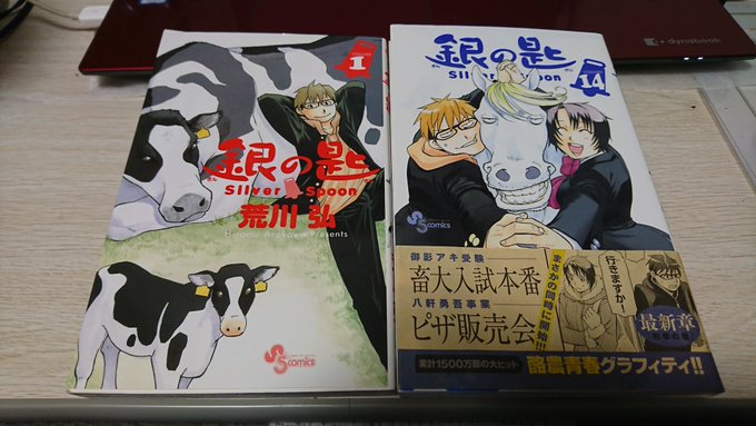⑥銀の匙きっかけは忘れたけど気づいたら集めてた(確か親がブックオフで途中まで買ってその後自分で集め始めた)。酪農マンガ。 ⑥銀の匙きっかけは忘れたけど気づいたら集めてた(確か親がブックオフで途中まで買ってその後自分で集め始めた)。酪農マンガ。