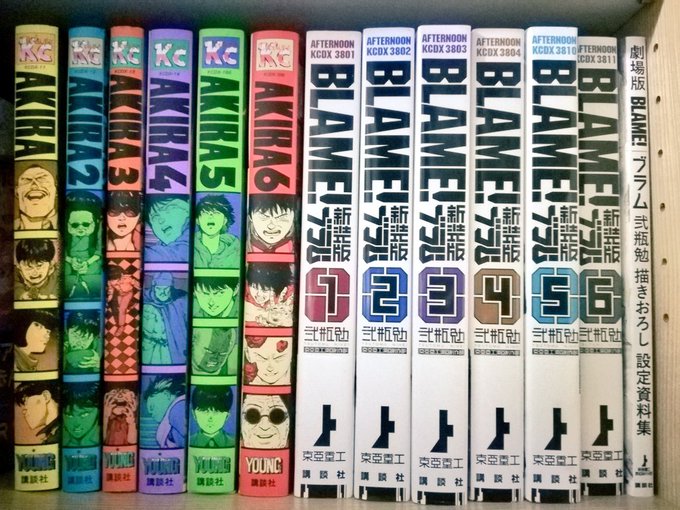 B5版漫画コーナーについにBLAME!とAKIRAが並んだ、いい... B5版漫画コーナーについにBLAME!とAKIRAが並んだ、いい...