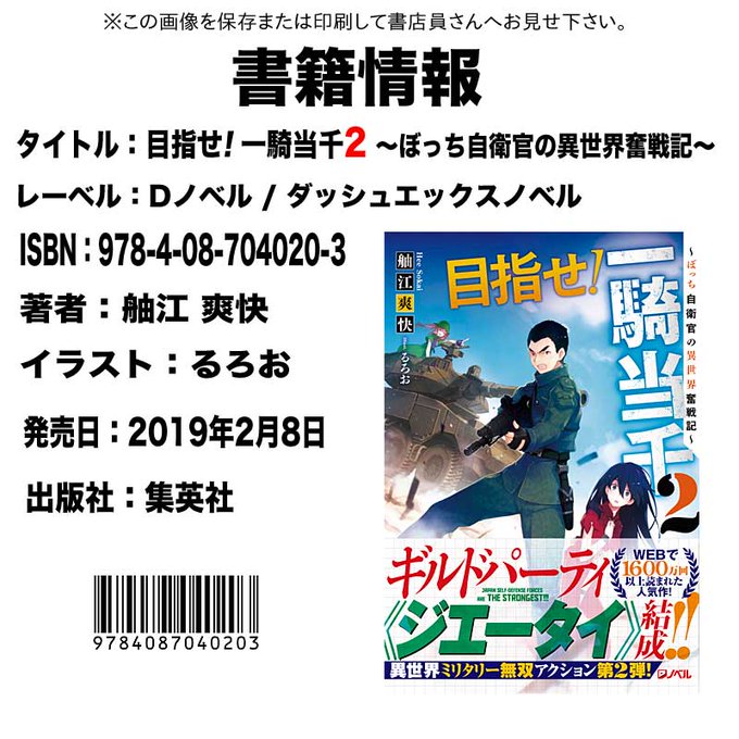 #めざいち 第二巻こと『目指せ!一騎当千2 ~ぼっち自衛官の異世界奮戦記~』を、ご近所の書店様でお取り寄せに便利な書籍情 #めざいち 第二巻こと『目指せ!一騎当千2 ~ぼっち自衛官の異世界奮戦記~』を、ご近所の書店様でお取り寄せに便利な書籍情