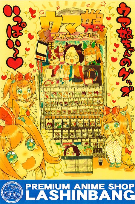 【らしんばん高崎店/コーナー情報】当店、激推しタイトルなのでウマ娘コーナーは常時展開中であります!トレーナーのみなさまっ 【らしんばん高崎店/コーナー情報】当店、激推しタイトルなのでウマ娘コーナーは常時展開中であります!トレーナーのみなさまっ